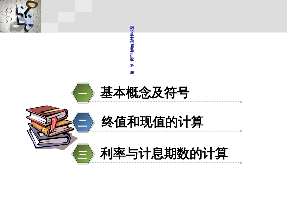 2-货币时间价值_第3页