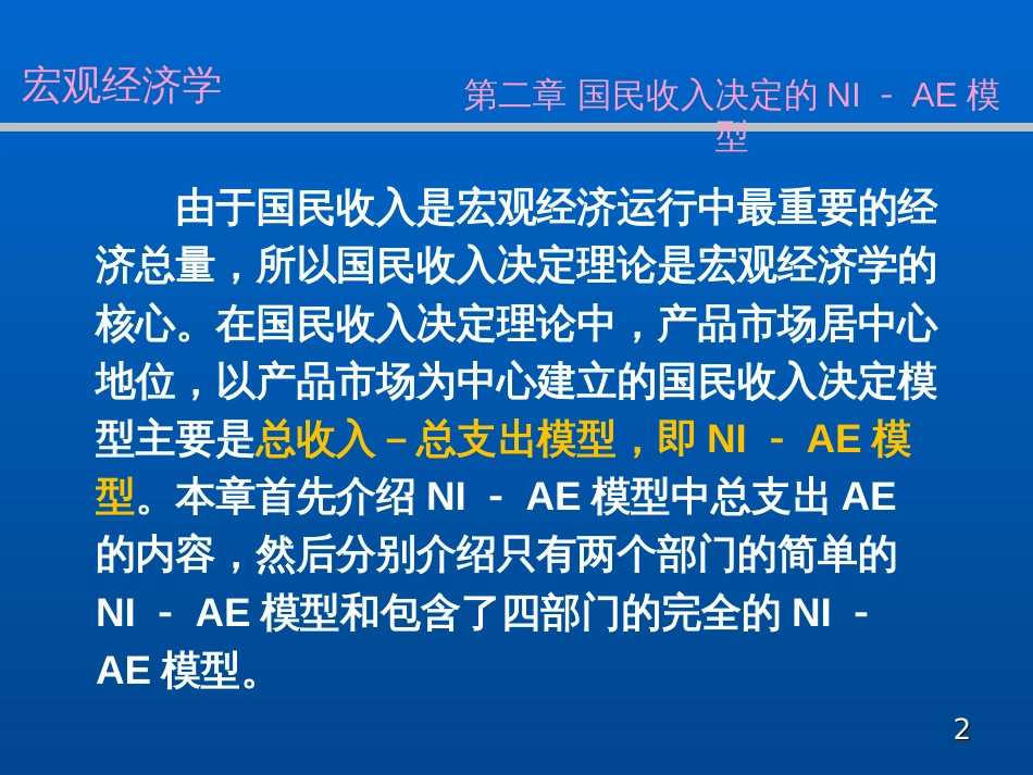 4第二章国民收入决定_第2页