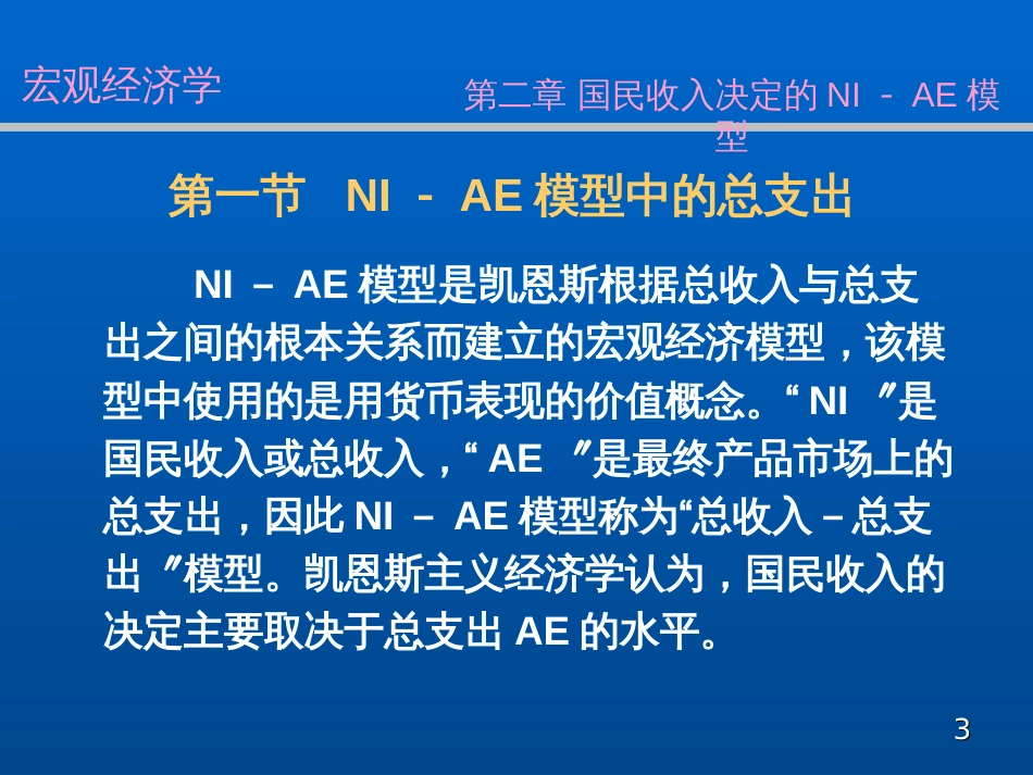 4第二章国民收入决定_第3页