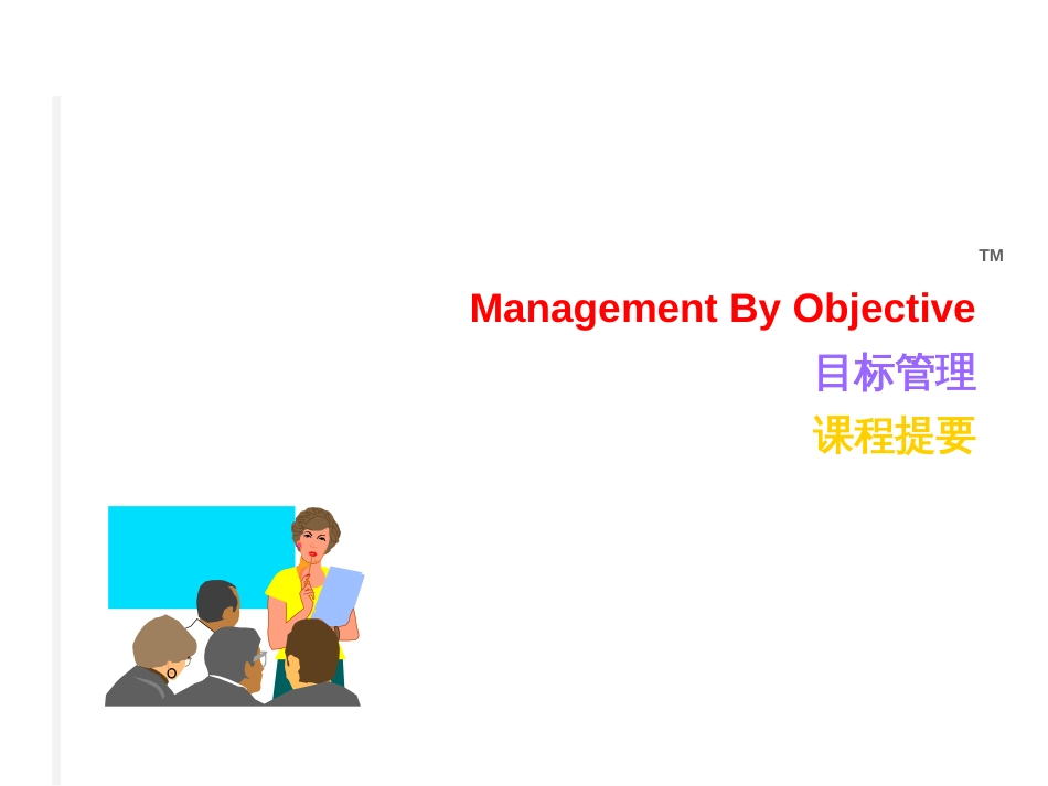 《 目标管理(ppt75).ppt 》_第1页