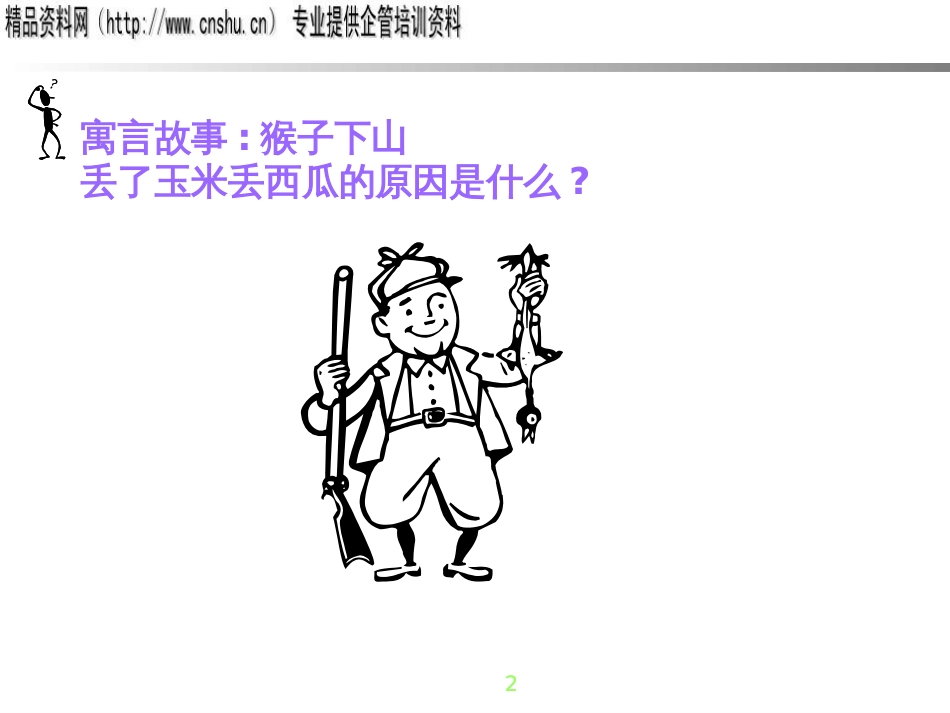 《 目标管理(ppt75).ppt 》_第2页