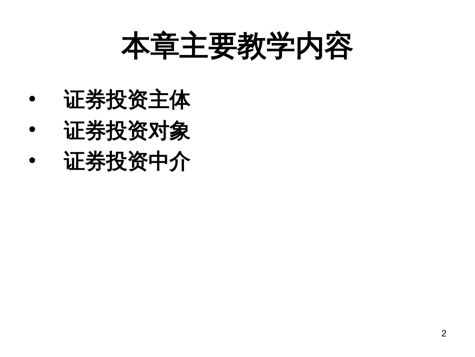 3证券投资要素_第2页