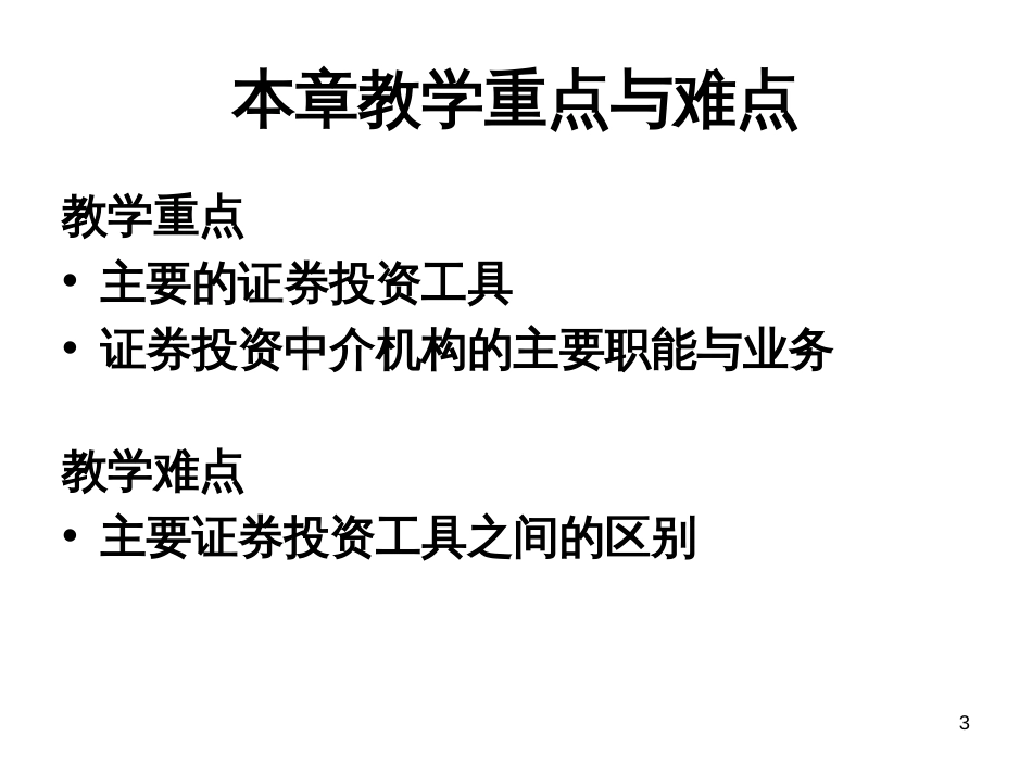 3证券投资要素_第3页