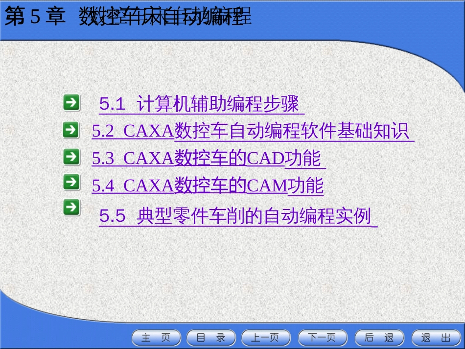 caxa数控车自动编程_第2页