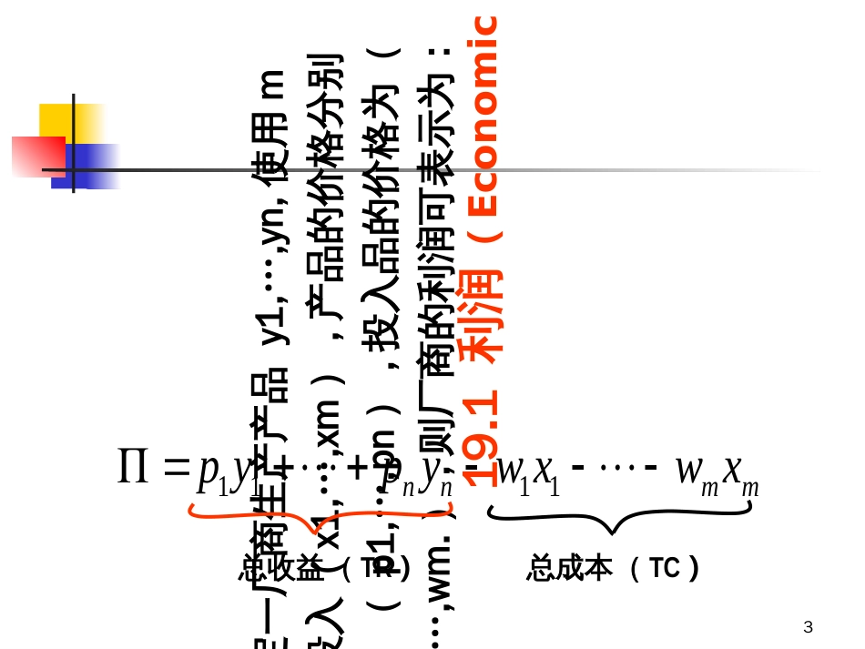 18、利润最大化_第3页