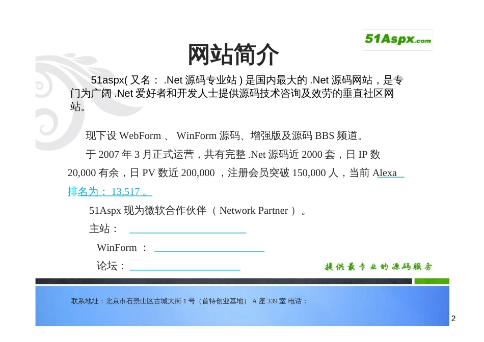 51Aspx项目展示_第2页