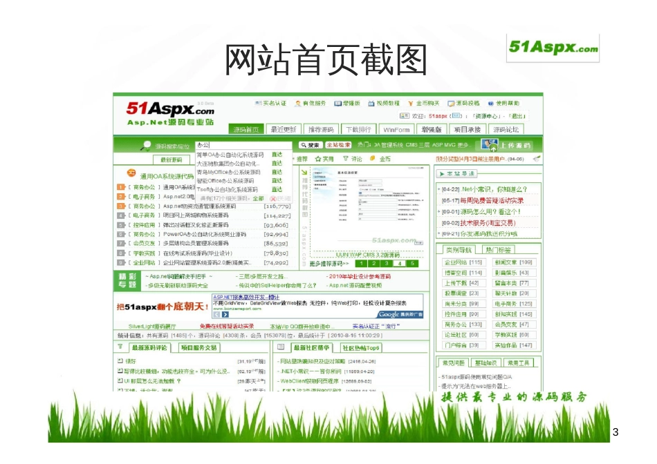 51Aspx项目展示_第3页