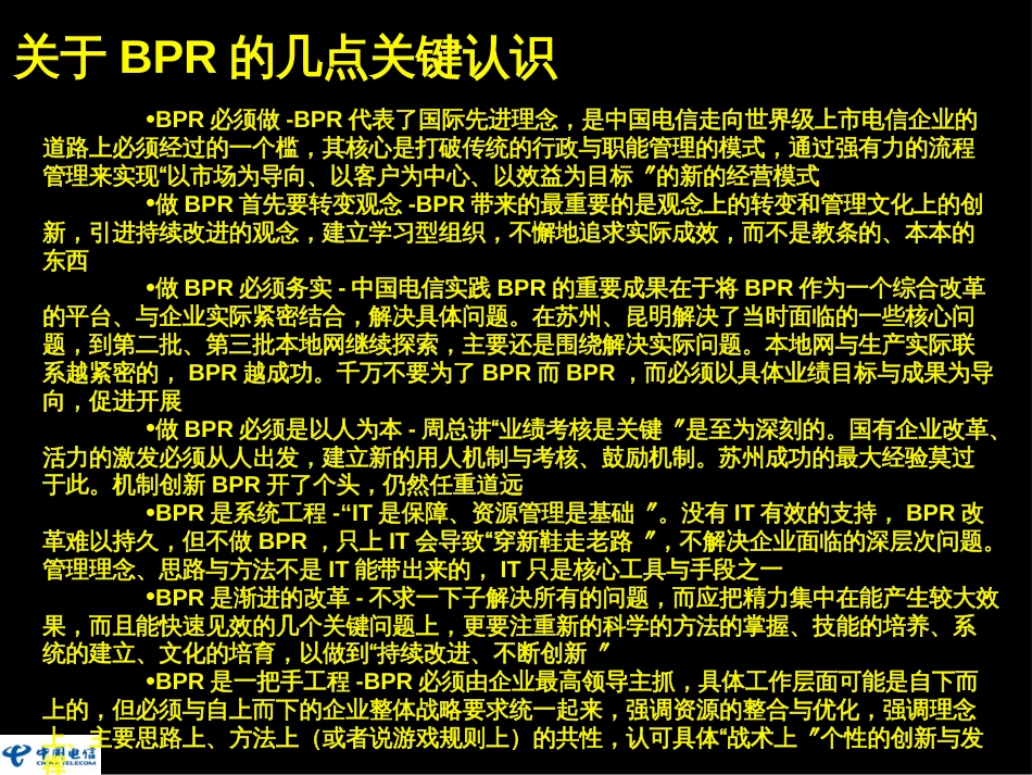 BPR理念培训资料A_第2页