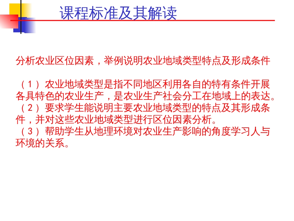 32农业区位因素和农业地域类型_第2页