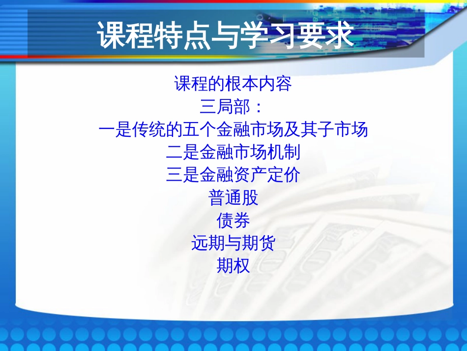 01第一章金融市场概论_第2页