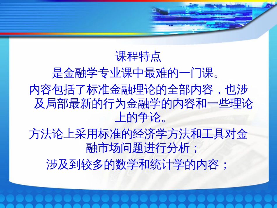 01第一章金融市场概论_第3页