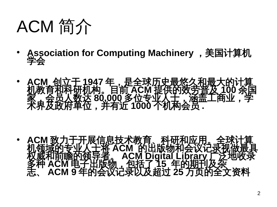 ACM数据库使用培训_第2页