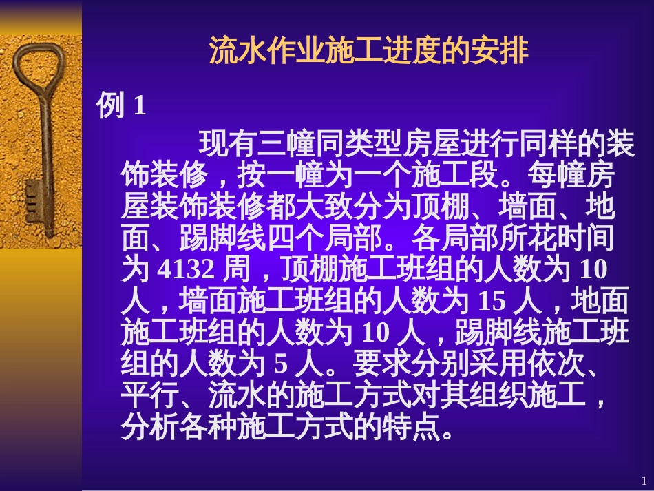 7月20日 项目管理横道图进度控制_第1页