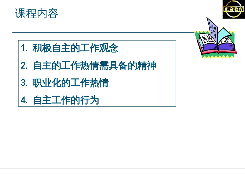 A级员工素质培训_第3页