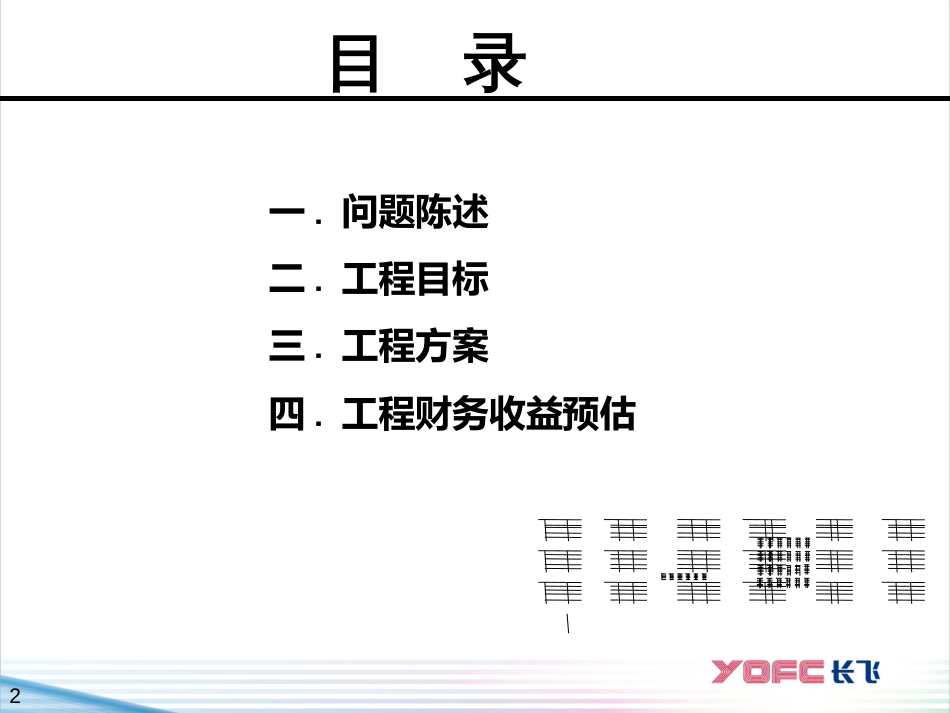 D02-确定目标计划_第2页