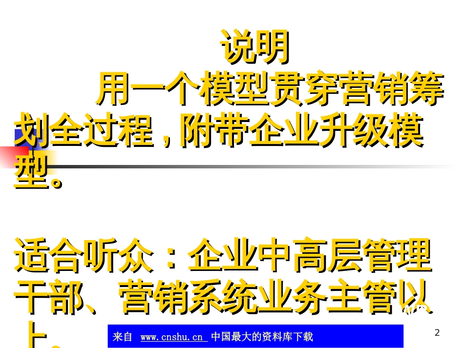 aaw_WBSA营销策划与策略(ppt 55)_第2页