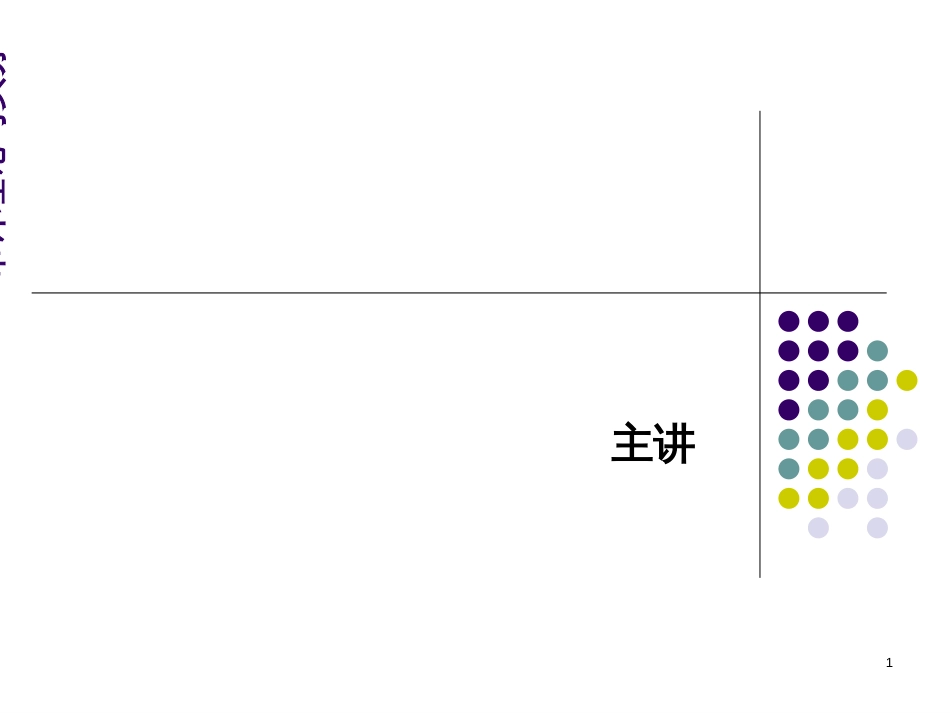 1_审计基本认知_第1页