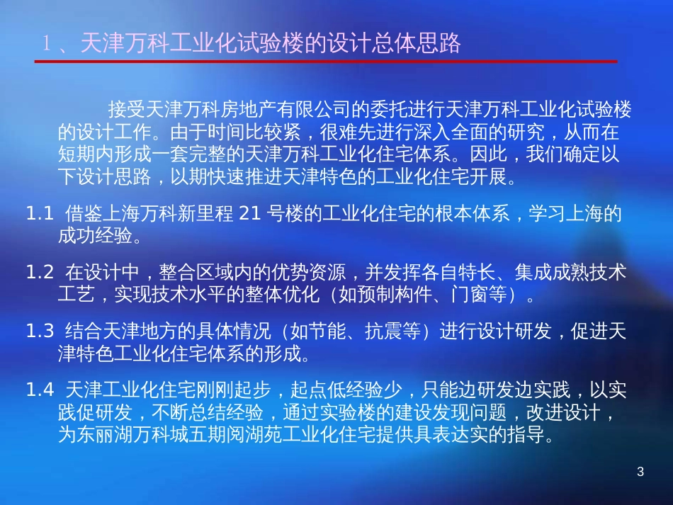 3天津万科工业化试验楼设计总结(天大院)_第3页