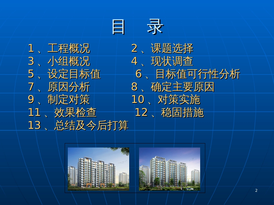 1中建三局建设工程股份有限公司工程总承包公司郑州大学_第2页