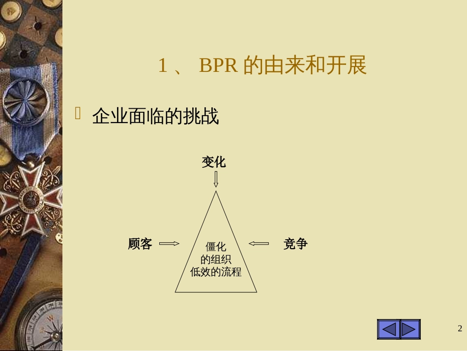 BPR流程优化培训教材_第2页