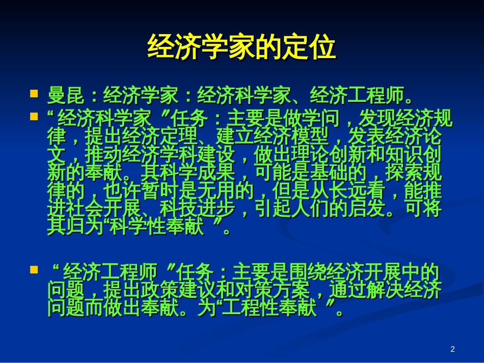 1资源环境经济学的产生、发展与研究体系_第2页