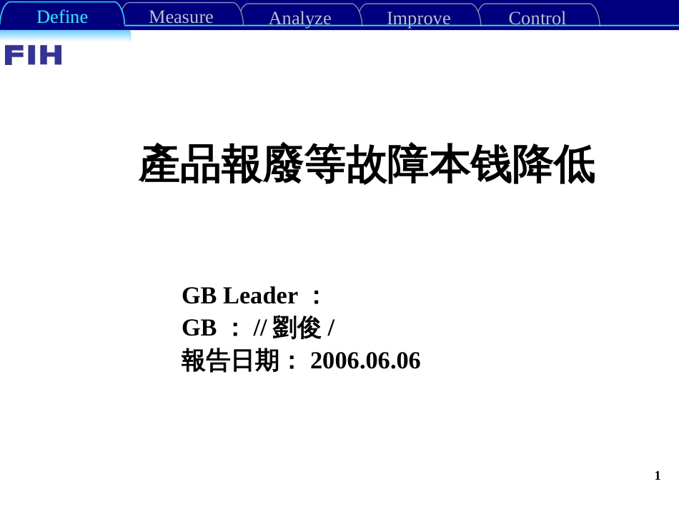 4D-M-A(产品报废等故障成本降低)_第1页