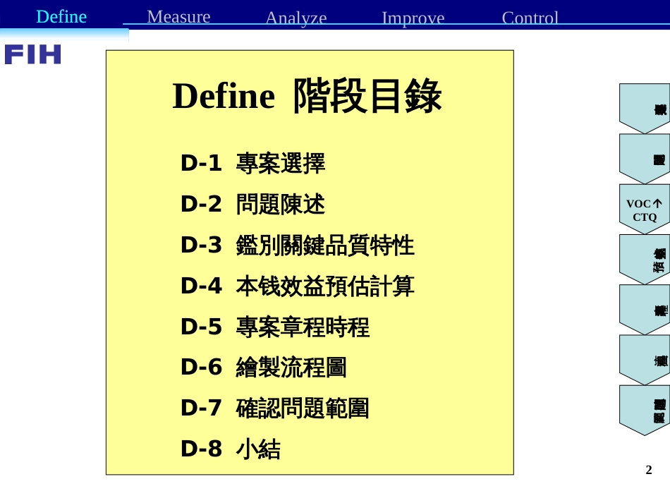 4D-M-A(产品报废等故障成本降低)_第2页