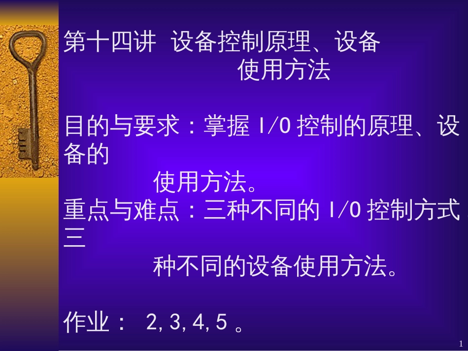 61设备控制使用方法_第1页
