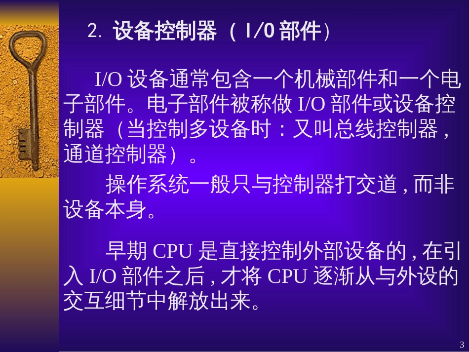 61设备控制使用方法_第3页