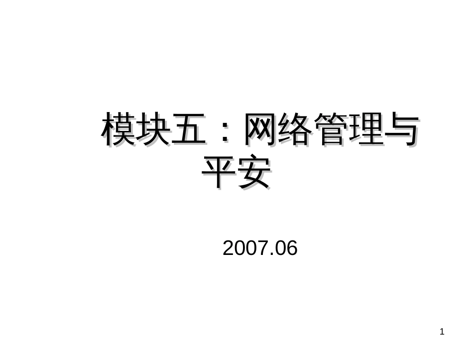 23网络安全基础_第1页