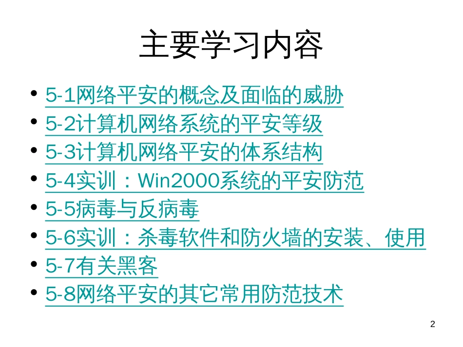 23网络安全基础_第2页