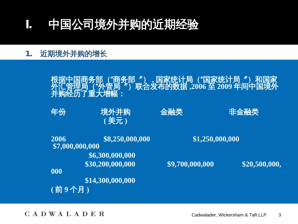 1中国公司的境外并购如何克服法律和监管风险_第3页