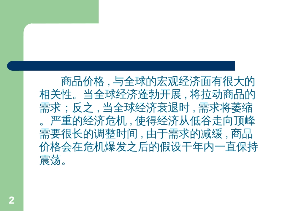 8-28(下)成熟农产品企业套期保值交易的风险管理(吉粮马_第2页