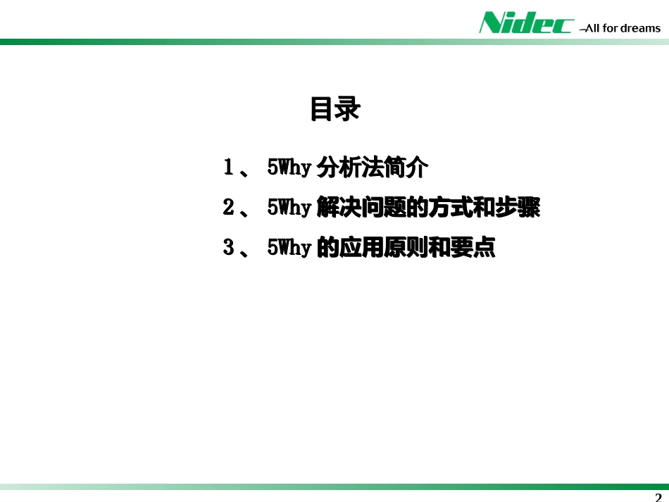 8D培训资料2(5Why分析-1)学习资料_第2页