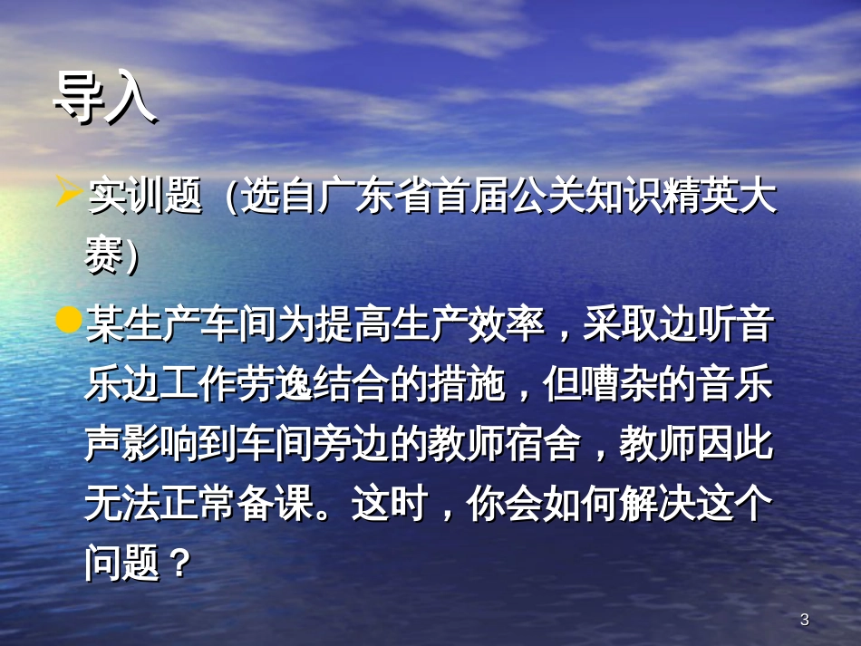 06-《公共关系基础》第六章公共关系从业人员的基本素_第3页