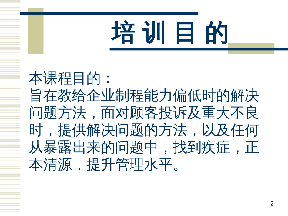 8D方法培训资料_第2页