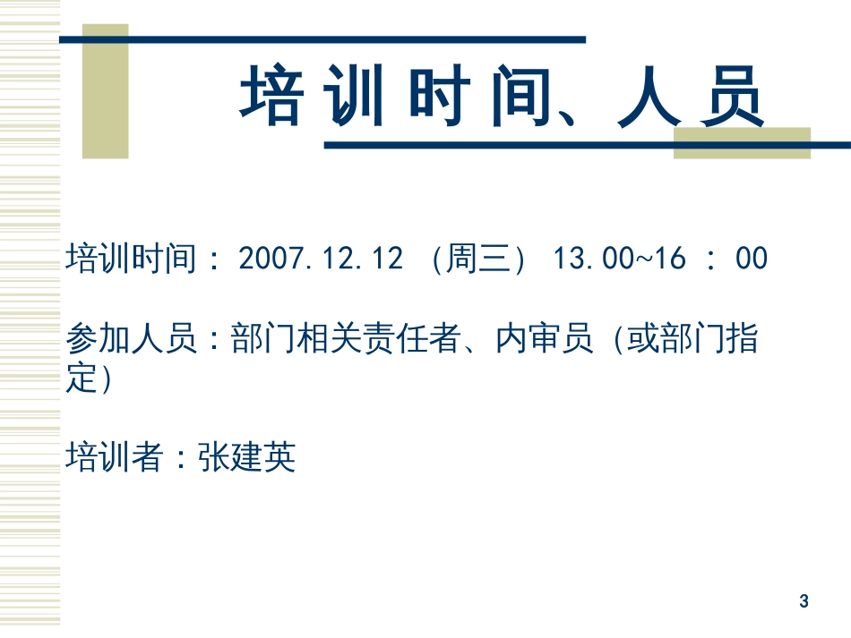 8D方法培训资料_第3页