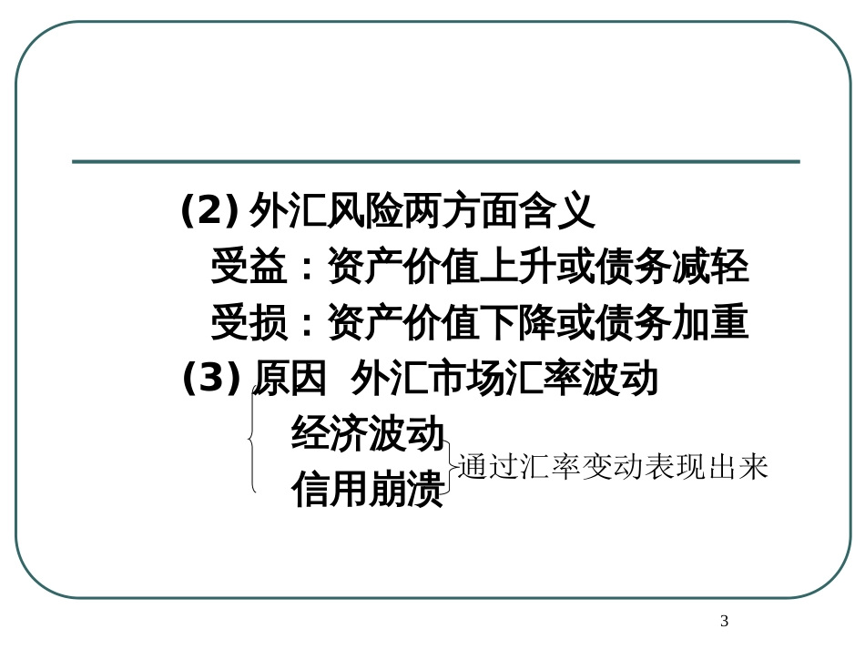 《国际金融》第6章教案_第3页