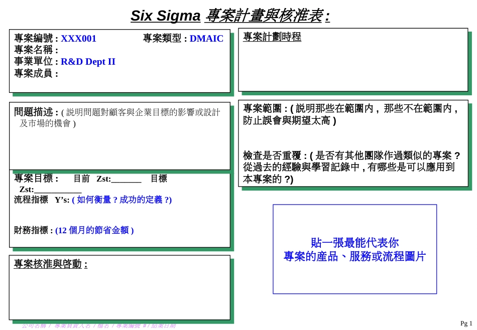 6 Sigma 專案計畫表_第1页