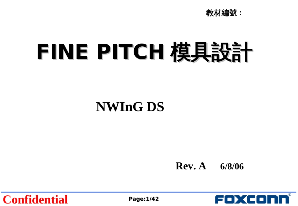 FINEPITCH模具设计_第1页