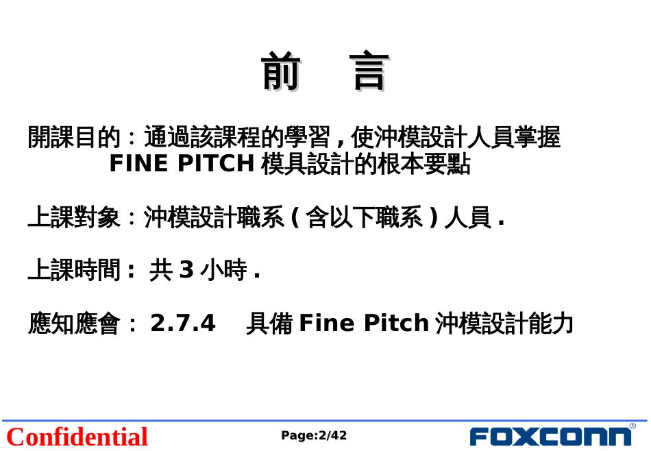 FINEPITCH模具设计_第2页