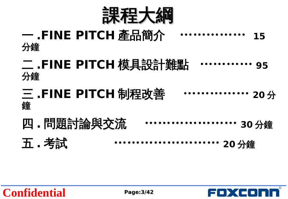 FINEPITCH模具设计_第3页