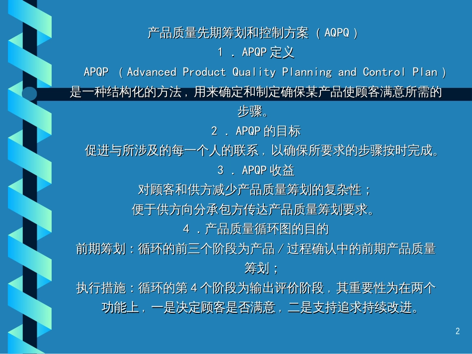 APQP培训(PPT49页)_第2页