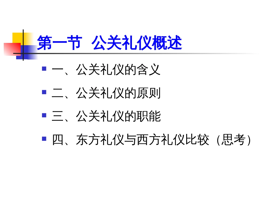 8第八章公关礼仪_第2页