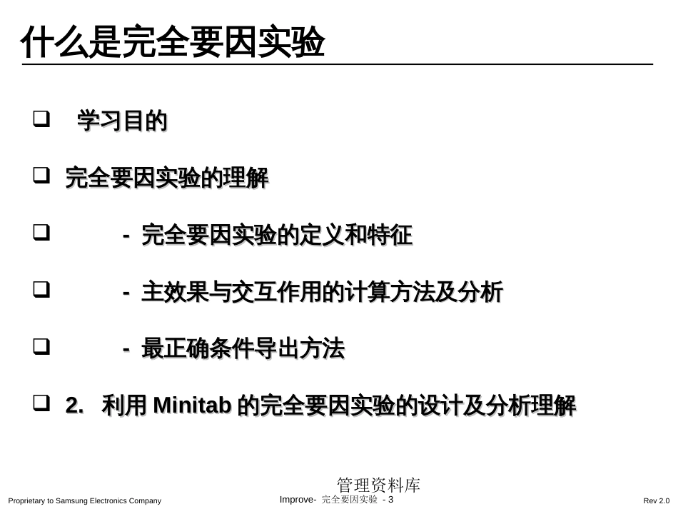 6西格玛-完全要因实验-minihaiyang_第3页