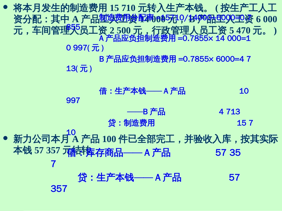 54-1借贷记账法的应用销售_第3页