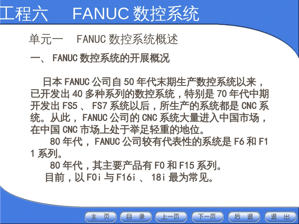 FANUC数控系统讲解_第3页