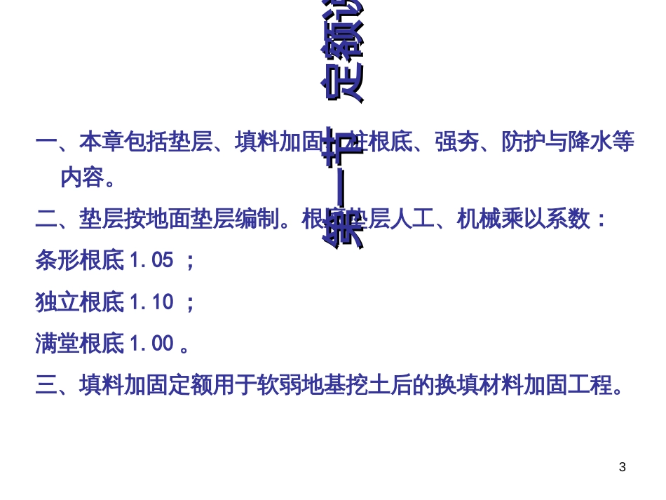 7-地基处理与防护工程_第3页