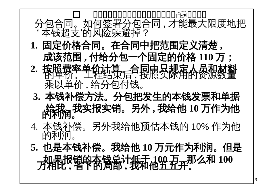 E4-PMBOK12-采购管理_第3页