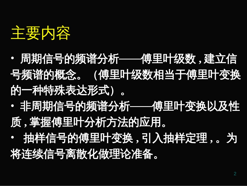 chp3连续时间系统频域分析09-02重点难点_第2页